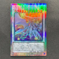 Cosmic Quasar Dragon DUNE-JP037 Holographic Rare YuGiOh 280 - Image 1