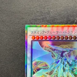 Cosmic Quasar Dragon DUNE-JP037 Holographic Rare YuGiOh 280 - Image 2