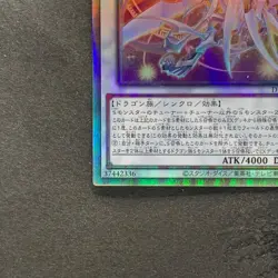 Cosmic Quasar Dragon DUNE-JP037 Holographic Rare YuGiOh 280 - Image 4