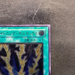 Lightning Vortex FET-JP040 Ultimate Rare YuGiOh 1430 - Image 3