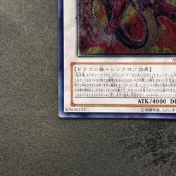 Majestic Red Dragon ABPF-JP040 Ultimate Rare YuGiOh 680 - Image 4