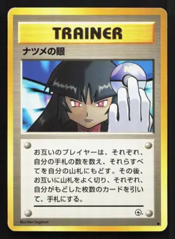 Sabrina's Gaze Gym Challenge MP Japanese Pokemon Card TCG - Image 1