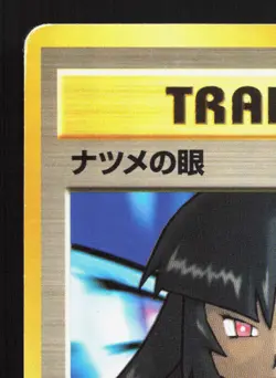 Sabrina's Gaze Gym Challenge MP Japanese Pokemon Card TCG - Image 2