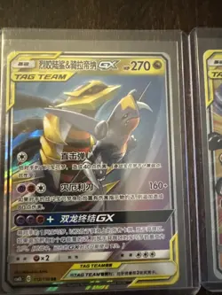 Pokemon TCG Card Lot of 3 Chinese Tag Team - Image 2