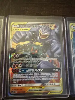 Pokemon TCG Card Lot of 3 Chinese Tag Team - Image 3