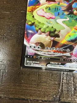 Snorlax VMAX - 046/060 - Full Art Ultra Rare Holo Japanese - Pokemon Card - Image 4