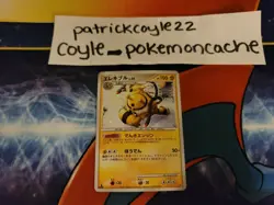 Electivire 1st Edition Holo Japanese Card DP4 NM front/LP back - Image 2