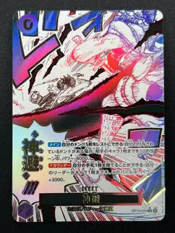 [NM] Kamusari ONE PIECE Card Game Japanese OP13-076 R Carrying on His Will 8M56 - Image 2
