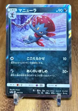 Weavile 074/173 SM12a Tag All Stars Holo Rare Pokemon Card Japanese NM - Image 1