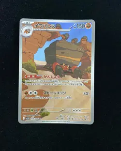 2025 Pokemon TCG Japanese Cyber Judge SV11B 136/086 AR Crustle Holo SV47 - Image 1