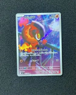 2025 Pokemon TCG Japanese Inferno X M2 083/080 AR Charcadet Art Rare Holo TD40 - Image 1