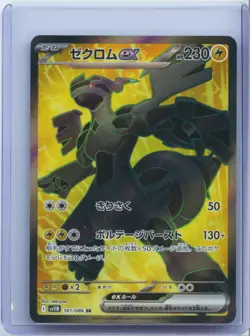 2025 Pokemon TCG Japanese Black Bolt SV11B Zekrom ex #161/086 SR NM - Image 1