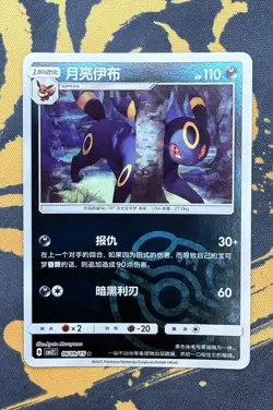 [US SELLER] Umbreon Masterball 0609/15 CBB2C S-Chinese Gem Pack Vol 2 Pokemon NM - Image 1