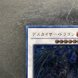 Doomkaiser Dragon CSOC-JP043 Ultimate Rare YuGiOh 290 - Image 2