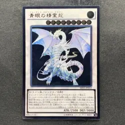 Blue-Eyes Spirit Dragon SHVI-JP052 Ultimate Rare YuGiOh 190 - Image 1