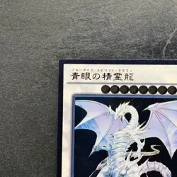 Blue-Eyes Spirit Dragon SHVI-JP052 Ultimate Rare YuGiOh 190 - Image 2