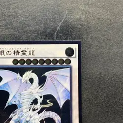 Blue-Eyes Spirit Dragon SHVI-JP052 Ultimate Rare YuGiOh 190 - Image 3