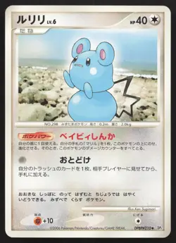 Azurill DPBP#210 Space Time Creation LP Japanese Pokemon Card TCG - Image 1