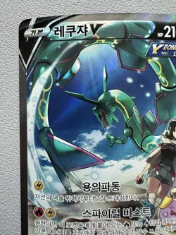 Rayquaza V 076/067 Full Alt Art Blue Sky Stream Holo Korean Pokemon Card -Played - Image 2
