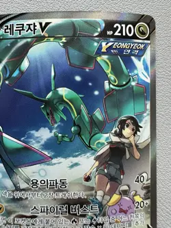 Rayquaza V 076/067 Full Alt Art Blue Sky Stream Holo Korean Pokemon Card -Played - Image 3
