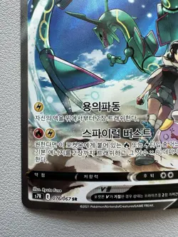 Rayquaza V 076/067 Full Alt Art Blue Sky Stream Holo Korean Pokemon Card -Played - Image 4