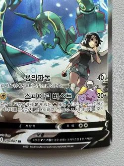 Rayquaza V 076/067 Full Alt Art Blue Sky Stream Holo Korean Pokemon Card -Played - Image 5
