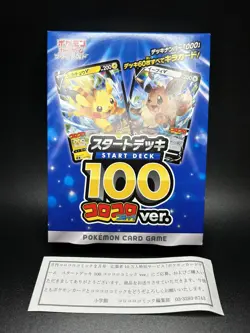 Pokemon Card Sword & Shield Game Start Deck 100 Corocoro Comic ver. Japanese NEW - Image 1