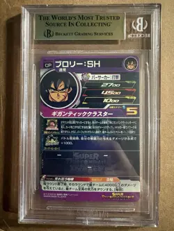 Dragon Ball Heroes Broly UGM1-SCP4 CP Card Super Dragon Ball Black light BGS 9.5 - Image 2