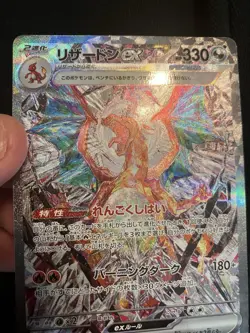 2023 POKEMON JPN SV3-RULER OF THE BLACK FLAME #134 CHARIZARD EX - Image 3