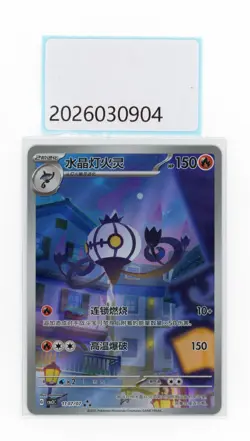 PTCG Pokemon Chandelure 11 07/07 2025 Gem Pack 3 S. Chinese Limited - Image 1