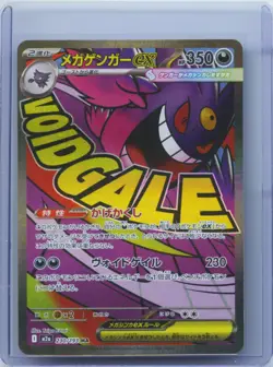 2025 Pokemon Card Japanese MEGA Gengar ex MA 230/193 MEGA Dream ex M2a NM - Image 1