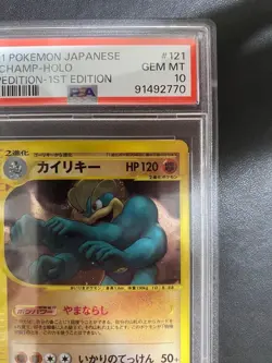 PSA 10 2001 Machamp Holo 121/128 1st ED Pokemon e Card Japanese Vintage Rare - Image 4