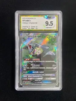 2023 Pokemon TCG S-Chinese CSM2cC Silvally GX 174/150 SR Full Art PGS 9.5 LU57 - Image 1