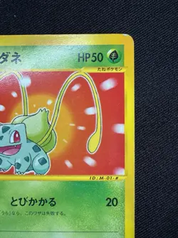 Pokemon Card Bulbasaur 001/018 McDonald's E-Series Promo 2002 Japanese E106 - Image 3