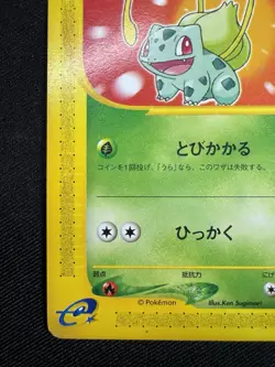 Pokemon Card Bulbasaur 001/018 McDonald's E-Series Promo 2002 Japanese E106 - Image 4