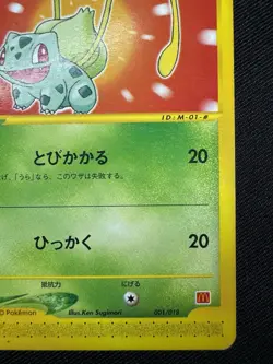 Pokemon Card Bulbasaur 001/018 McDonald's E-Series Promo 2002 Japanese E106 - Image 5