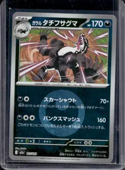 2025 Pokemon Mega Dream JP Galarian Obstagoon Reverse Holo #107/193 - Image 1