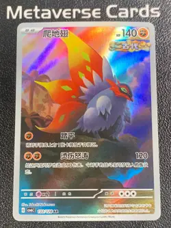 2024 Pokemon TCG Chinese Slither Wing csV6C 133/128 Art Rare - Image 1