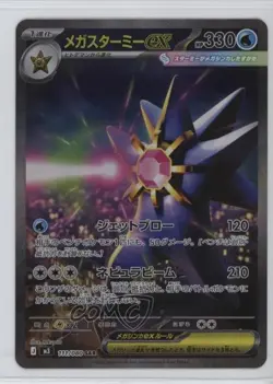 Special Art Rare - Mega Starmie ex Japanese Pokemon Series Nihil Zero M3 #111 - Image 1
