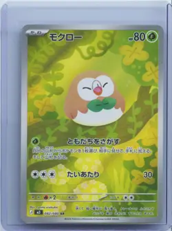 2026 Pokemon Card Japanese Rowlet AR 082/080 M3 Nihil Zero Japanese NM - Image 1