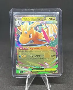 PACK FRESH Mega Dragonite ex RR 126/193 M2a MEGA Dream ex Pokemon Card Japanese - Image 1