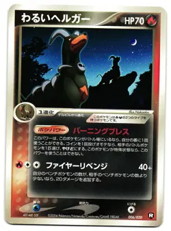 DARK HOUNDOOM 006/020 - LP - ROCKET BLACK DECK KIT JAPANESE POKEMON CARD - Image 1