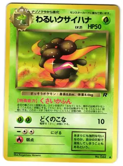 DARK GLOOM NO. 044 - LP - TR TEAM ROCKET 1997 JAPANESE POKEMON CARD - Image 1