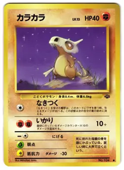 CUBONE NO. 104 - LP - JUNGLE POKEMON JUNGLE 1997 JAPANESE POKEMON CARD - Image 1