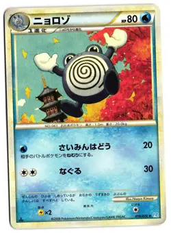 POLIWHIRL 021/070 - LP - L1 SOULSILVER COLLECTION JAPANESE POKEMON CARD - Image 1