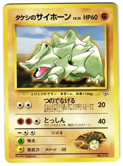 BROCK'S RHYHORN NO. 111 - LP - NIVI CITY GYM DECK 1998 JAPANESE POKEMON CARD - Image 1