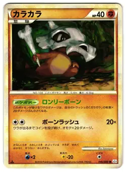 CUBONE 046/080 - LP - CLASH AT THE SUMMIT COMMON JAPANESE POKEMON CARD - Image 1