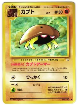 KABUTO NO. 140 - LP - FOSSIL MYSTERY OF THE FOSSILS 1997 JAPANESE POKEMON CARD - Image 1