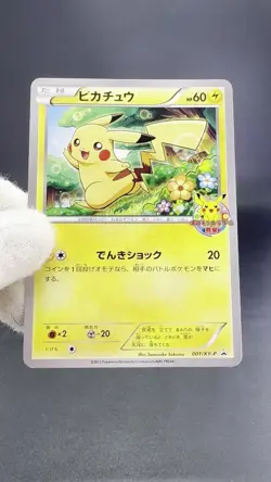 Pikachu 001/XY-P Classroom Participation Promo 2013 LP Japanese Pokemon Card - Image 2