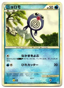 POLIWAG 018/070 - LP - L1 SOULSILVER COLLECTION JAPANESE POKEMON CARD - Image 1